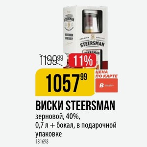ВИСКИ STEERSMAN зерновой, 40%, 0,7 л + бокал, в подарочной упаковке