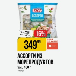 АССОРТИ ИЗ МОРЕПРОДУКТОВ Vici, 400 г