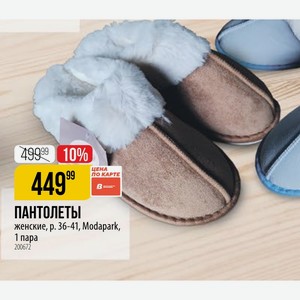 ПАНТОЛЕТЫ женские, p. 36-41, Modapark, 1 пара