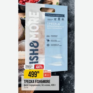 ТРЕСКА FISH&MORE филе порционное, без кожи, 400 г