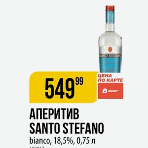 АПЕРИТИВ SANTO STEFANO bianco, 18,5%, 0,75 л