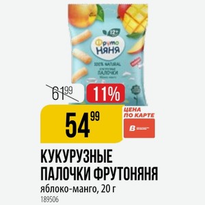 Кукурузные Палочки Фрутоняня Яблоко-манго, 20