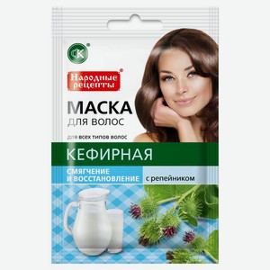 Маска для волос «Фитокосметик» Народные рецепты кефирная с репейником, 30 мл