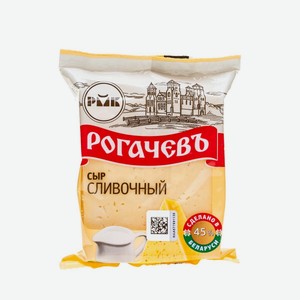 Сыр Сливочный 45% Рогачевъ 200г