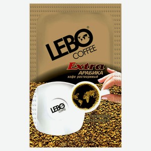 Кофе растворимый Lebo Extra порционный, 2 г