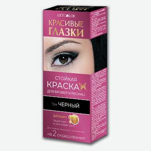 Краска для бровей и ресниц Artcolor Сделай глазки черный, 12 мл