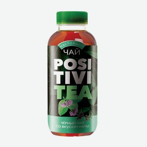 Напиток Позитивити чай черный Мята негаз.0,4л ПЭТ