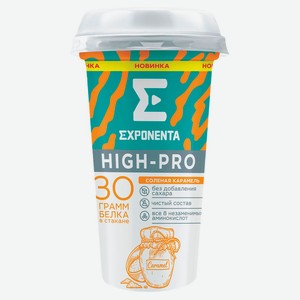 Напиток кисломолочный Exponenta High-Pro Соленая карамель без добавления сахара 0% БЗМЖ Беларусь охлажденный, 250 мл