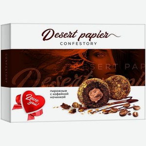 Конфеты Confestory Desert Papier с кофейной начинкой бисквитные, 160г