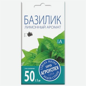 Семена Агроуспех Базилик Лимонный аромат, 0.3г
