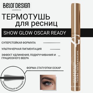 BELOR DESIGN Тушь для ресниц Show Glow Oscar Ready, Ультрачерная