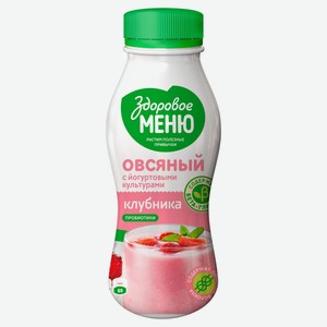 Йогурт питьевой растительный овсяный «Здоровое меню» клубника с пробиотиками и йогуртовыми культурами охлажденный, 250 мл