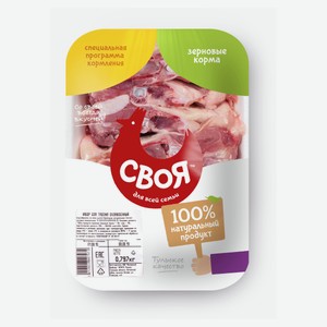 Набор для тушения из цыпленка-бройлера «Своя» охлажденный, ~ 0,8 кг цена за 1 кг
