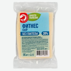 Сыр полутвердый Фитнес АШАН Красная птица без лактозы 20% БЗМЖ, 200 г