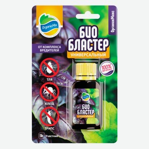 Био бластер «Органик Микс» Универсальный от комплекса вредителей, 10 мл