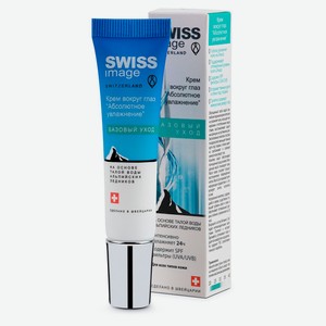 Крем для кожи вокруг глаз Swiss Image Абсолютное увлажнение, 15 мл