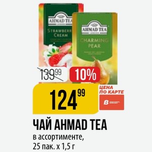 ЧАЙ AHMAD TEA в ассортименте, 25 пак. х 1,5 г