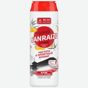 Порошок Sanraizu Свежесть Юдзу чистящий 480г, 480 г