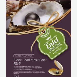 Маска Entel Mask Pack для лица с черным жемчугом тканевая 20мл, 1 шт