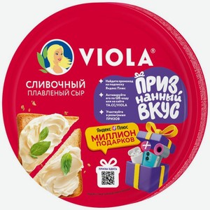 Сыр плавленый Viola Сливочный 35% БЗМЖ 130г, 130 г
