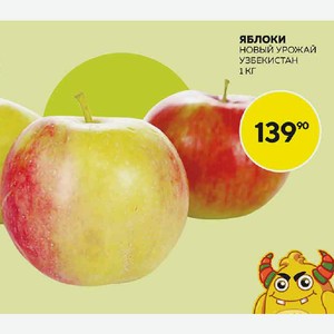 Яблоки Новый Урожай Кг