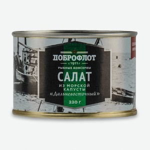 Салат Из Морской Капусты Дальневосточный Доброфлот 220г Ж/б Ключ