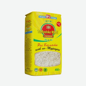 Крупа Рис Басмати Тамаши Плов По-турецки 450г