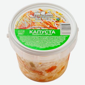 Капуста квашеная «Традиции вкуса» с перцем, 250 г