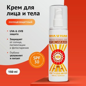 CHA U KAO Солнцезащитный крем для лица и тела DON T KISS ME SUN SPF 30, 150 мл