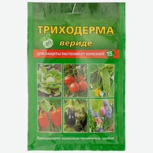 Триходерма вериде 15гр протравитель семян и стимулятор всхожести, для профилактической обработки рас