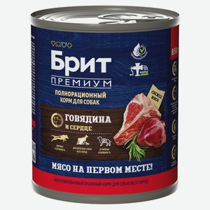 Влажный корм для собак «Брит» Premium by Nature с говядиной и сердцем, 850 г