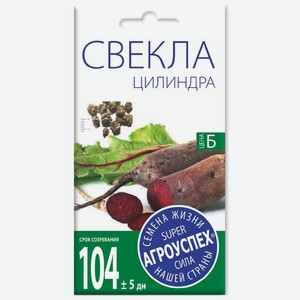 Семена Агроуспех Свекла Цилиндра, 3г, 3 г