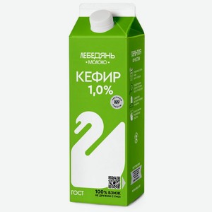 Кефир Лебедяньмолоко 1% БЗМЖ 900г, 900 г