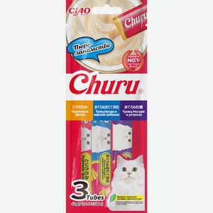 Лакомство для кошек INABA Чао чуру Куриное филе, тунец магуро и морской гребешок, тунец магуро и устрица, 42г