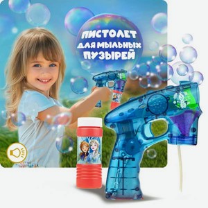 Генератор мыльных пузырей Холодное сердце Холодное сердце