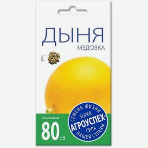 Семена Рости Дыня Медовка 10шт