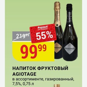 Напиток фруктовый Agiotage в ассортименте, газированный, 7,5%, 0,75 л