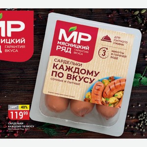 САРДЕЛЬКИ КАЖДОМУ ПО ВКУСУ Мясницкий Ряд, 360 г