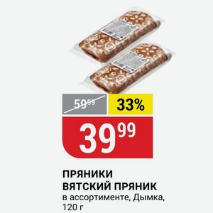 ПРЯНИКИ ВЯТСКИЙ ПРЯНИК в ассортименте, Дымка, 120 г