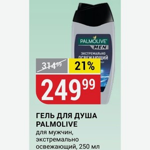 ГЕЛЬ ДЛЯ ДУША PALMOLIVE для мужчин, экстремально освежающий, 250 мл