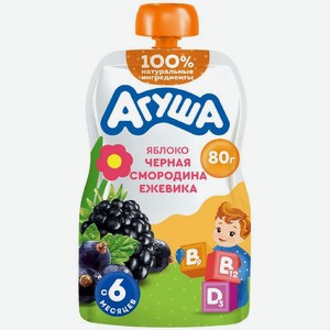 Пюре Агуша детское фруктово-ягодное Яблоко-черная смородина-ежевика с 6 месяцев, 80г