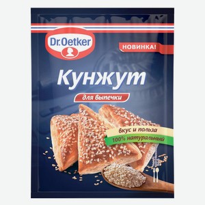 Семена Кунжута Dr.Oetker для выпечки, 15 г