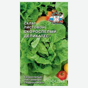 Семена Салат «СеДеК» Скороспелый деликатес, 0.5 г