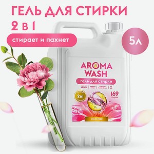 AROMA WASH Гель для стирки, жидкий порошок с пятновыводителем 2 в 1  Wild Fire , 169 стирок, 1 шт.