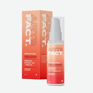 ART&FACT Питательный крем для лица с экстрактом прополиса 10% и мочевиной 3%, 50 мл