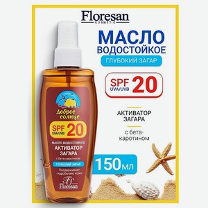 FLORESAN Масло водостойкое  Активатор загара  SPF 20 SUNRISE, 150 мл