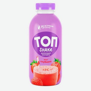 Коктейль молочный «ТОП» Shake со вкусом клубники 2% БЗМЖ Беларусь охлажденный, 450 г