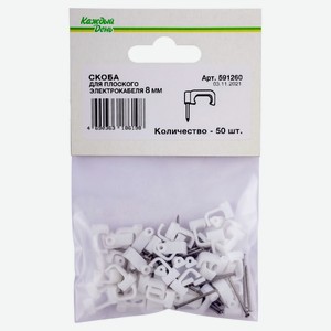 Скоба для электрокабеля «Каждый день» 8 плоская, 50 шт