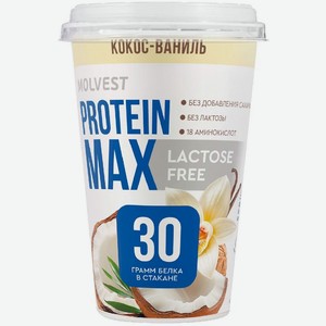 Напиток кисломолочный Molvest Protein Max со вкусом кокос-ваниль безлактозный обезжиренный, 240г, 240 г