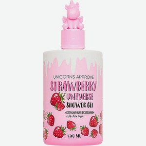 Гель для душа Unicorns Approve Клубничная вселенная 450мл, 450 мл